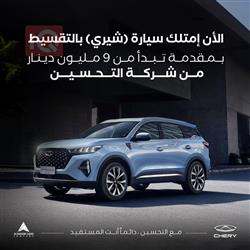شيري تيجو 7 برو